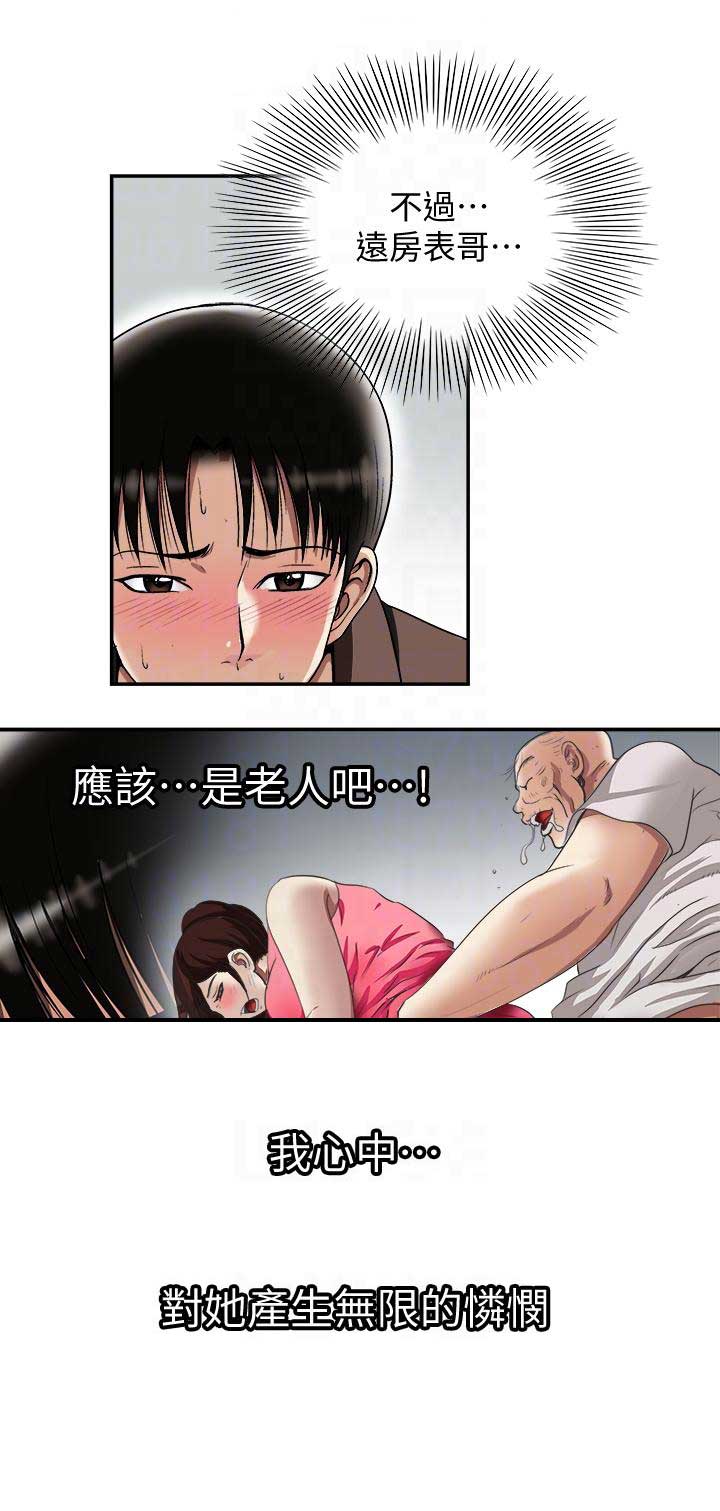 《交换温柔》第54话 第3页