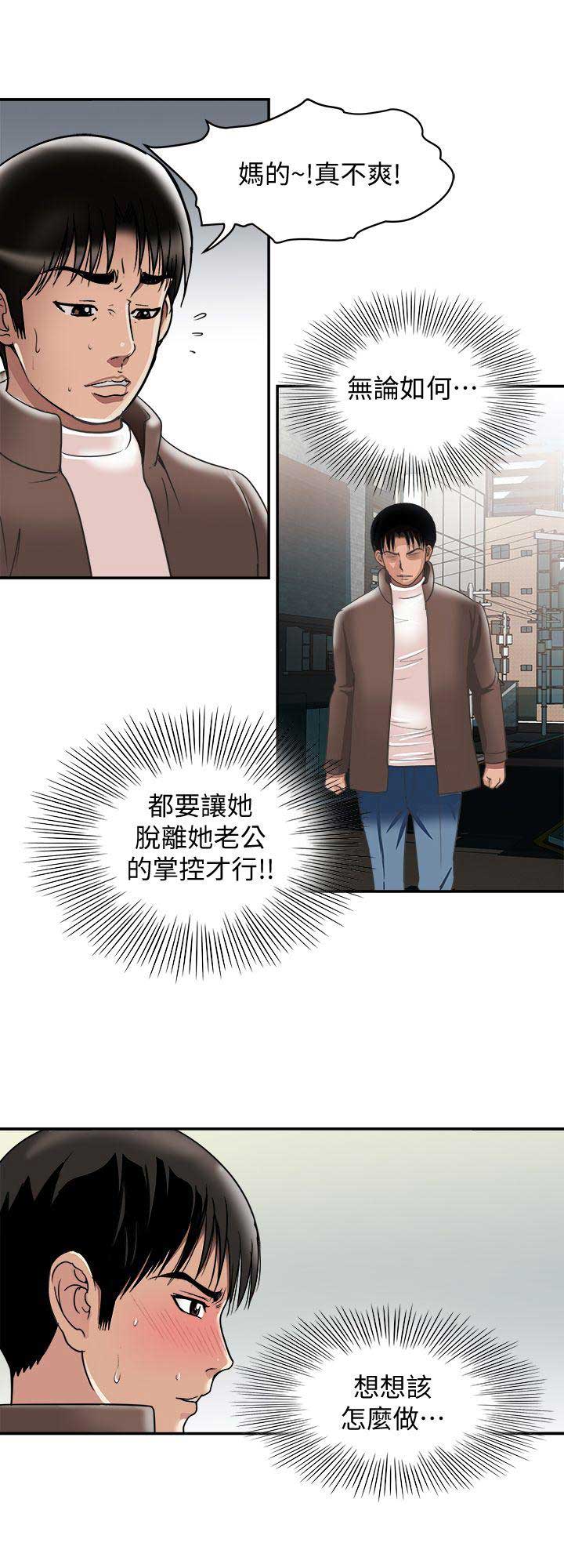 《交换温柔》第54话 第4页