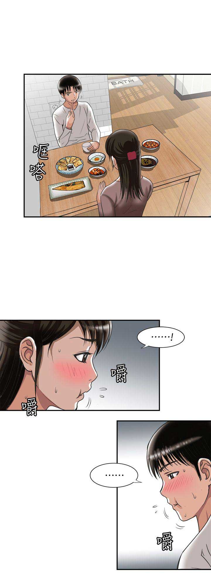 《交换温柔》第54话 第6页