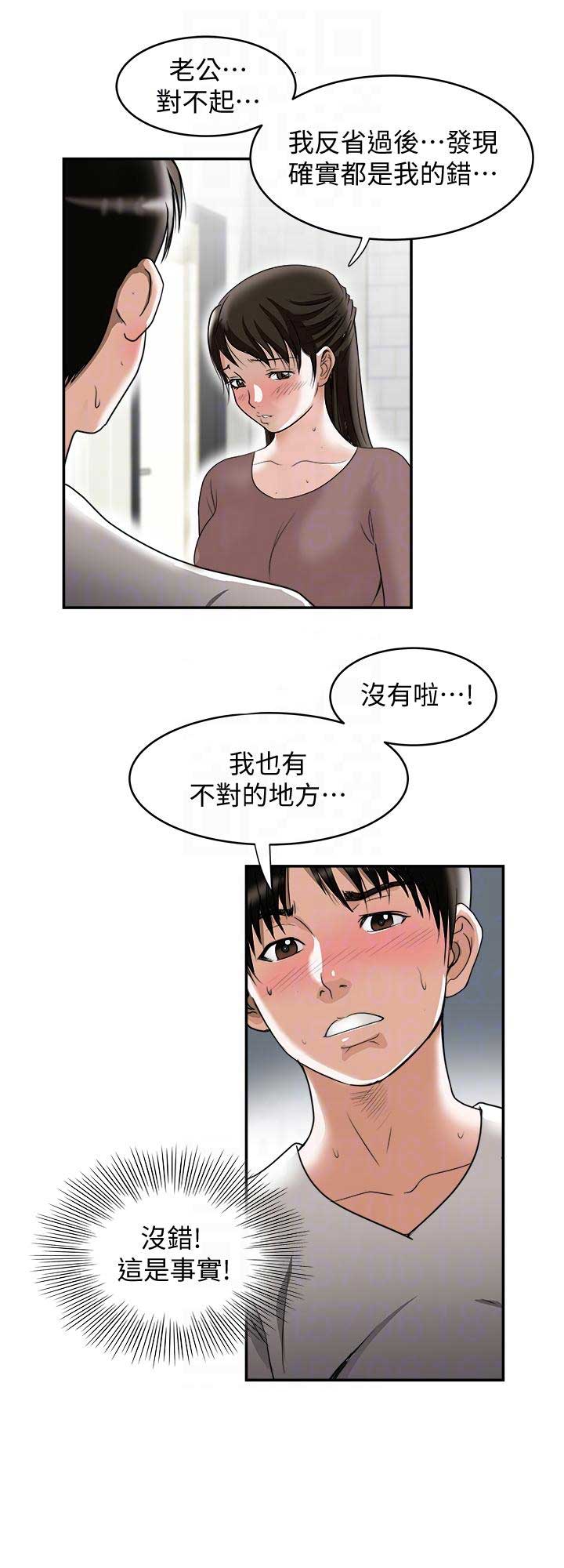 《交换温柔》第54话 第7页