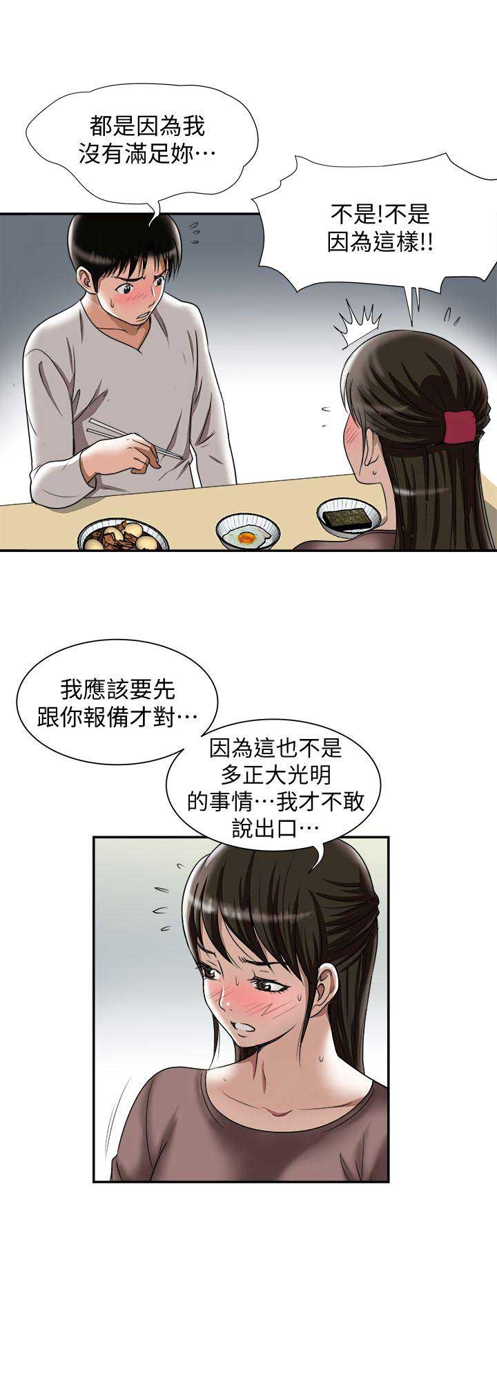 《交换温柔》第54话 第8页