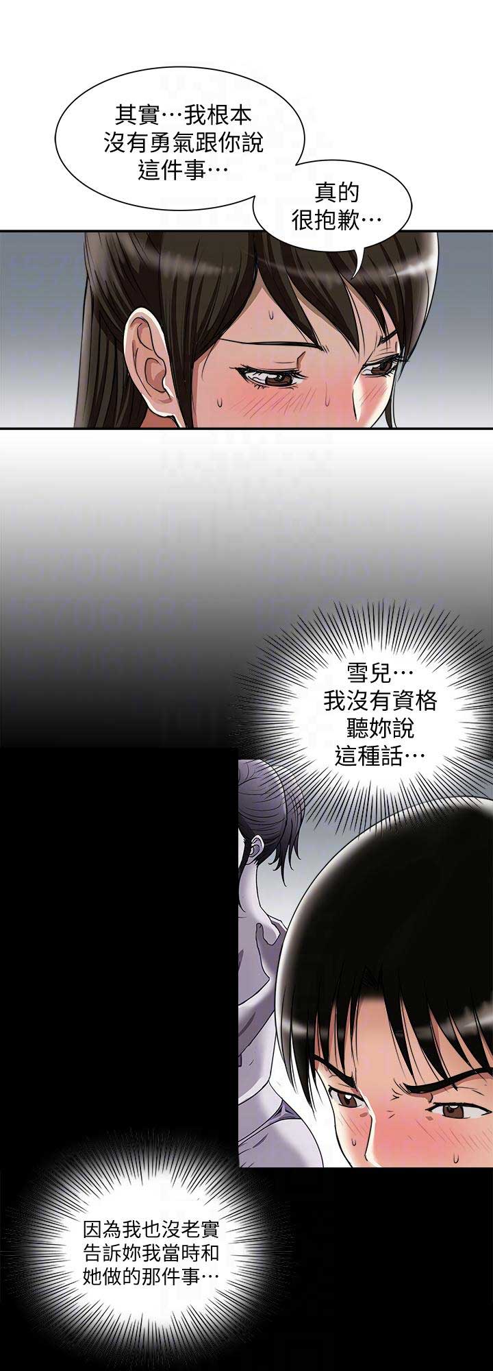 《交换温柔》第54话 第9页
