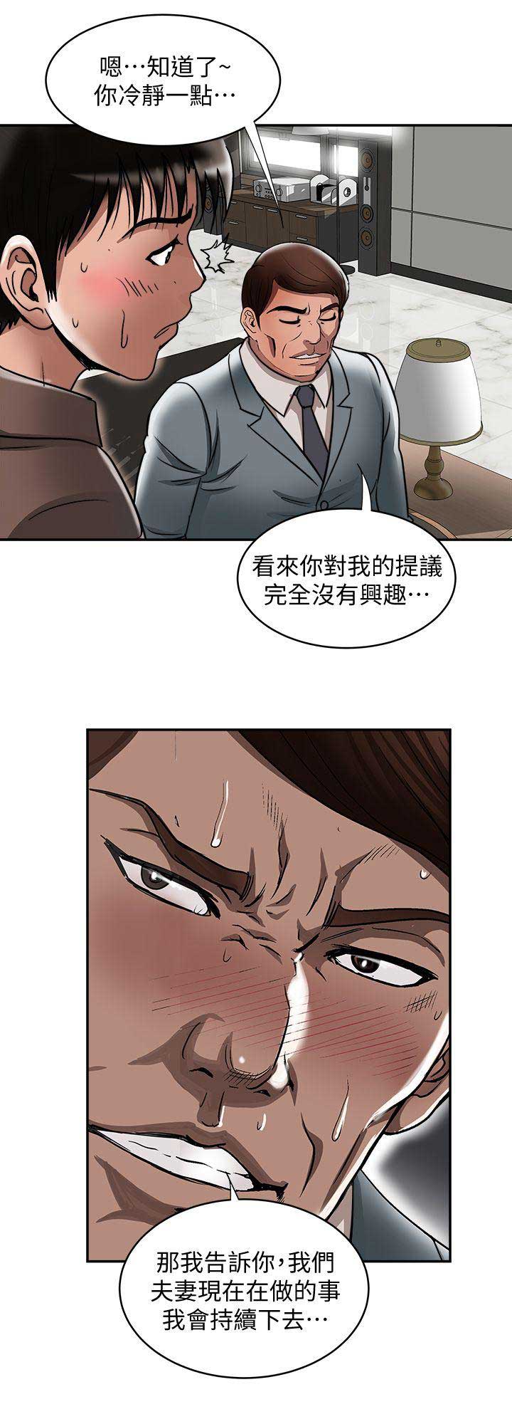 《交换温柔》第53话 第10页
