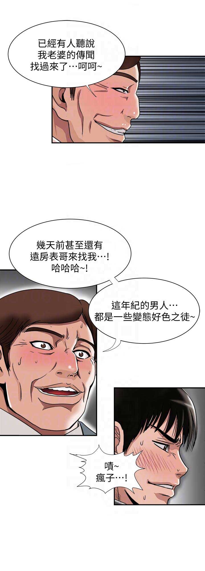 《交换温柔》第53话 第11页