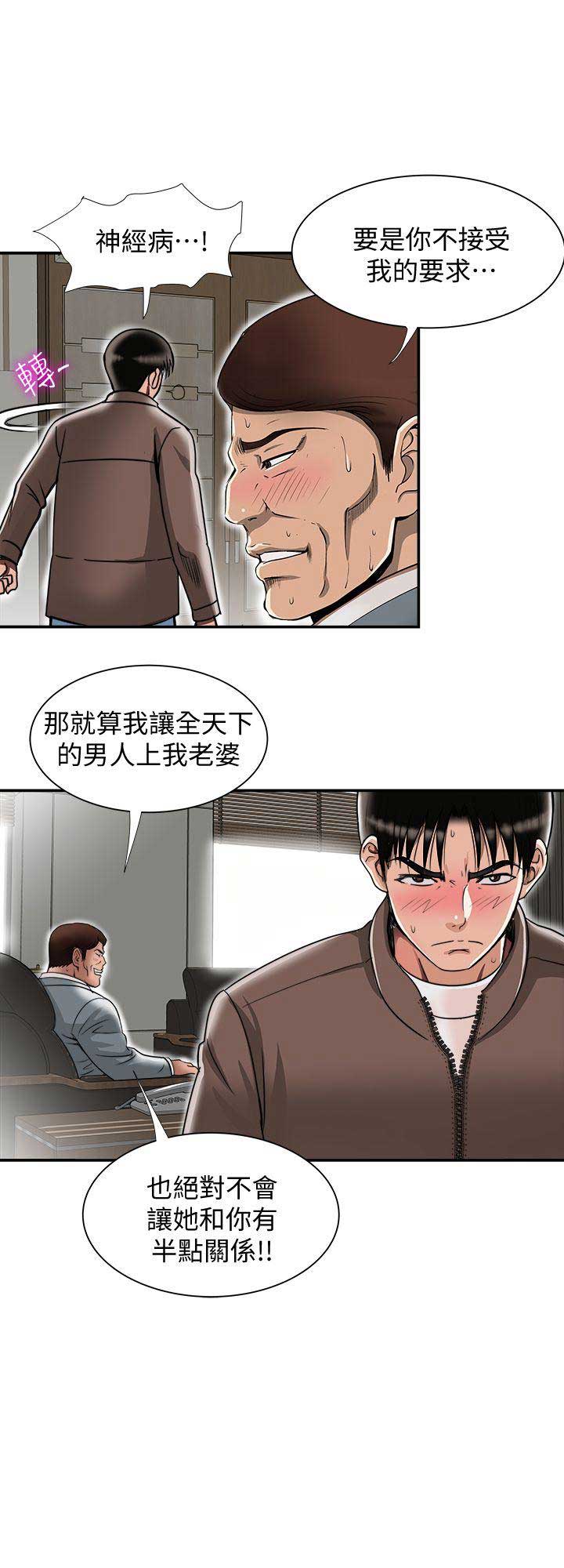 《交换温柔》第53话 第12页