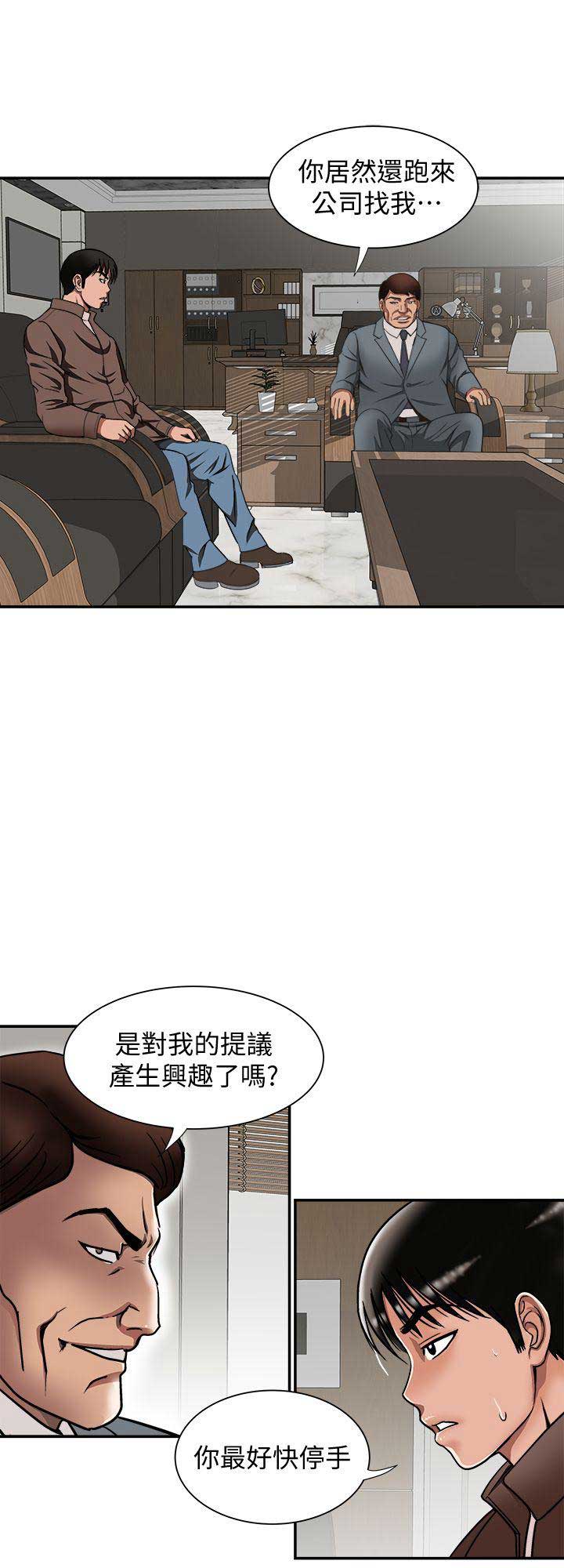 《交换温柔》第53话 第2页
