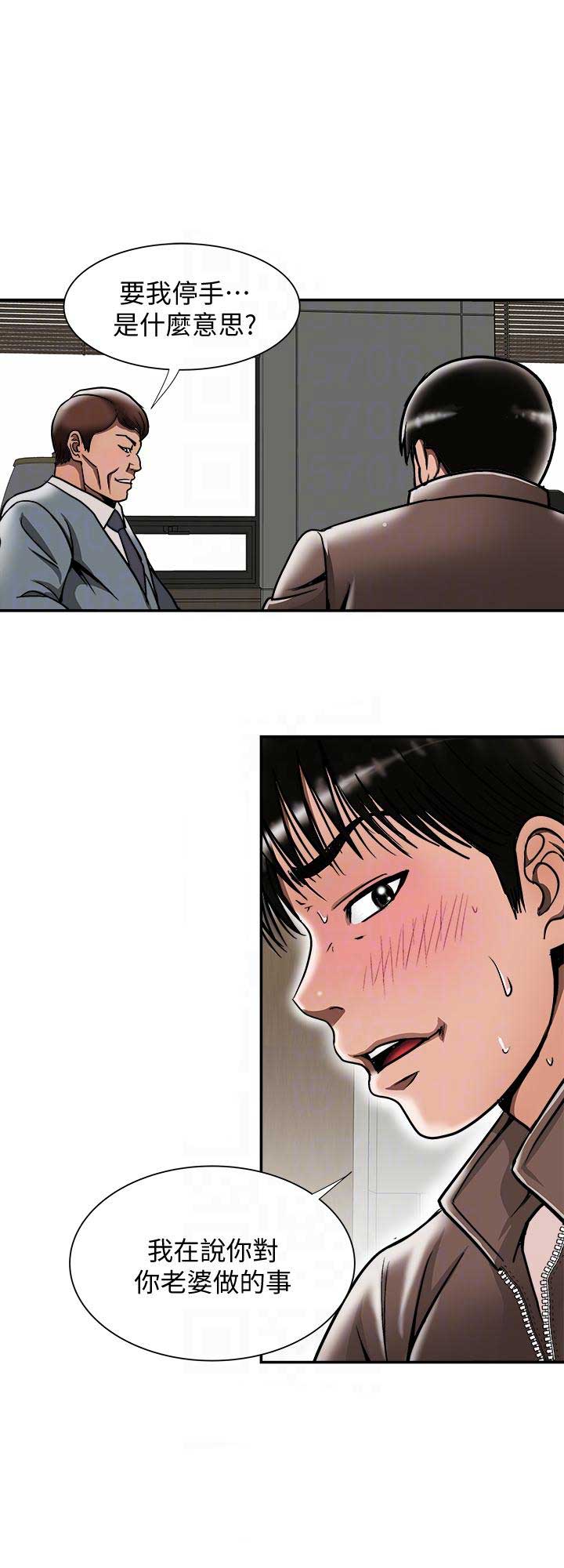《交换温柔》第53话 第3页