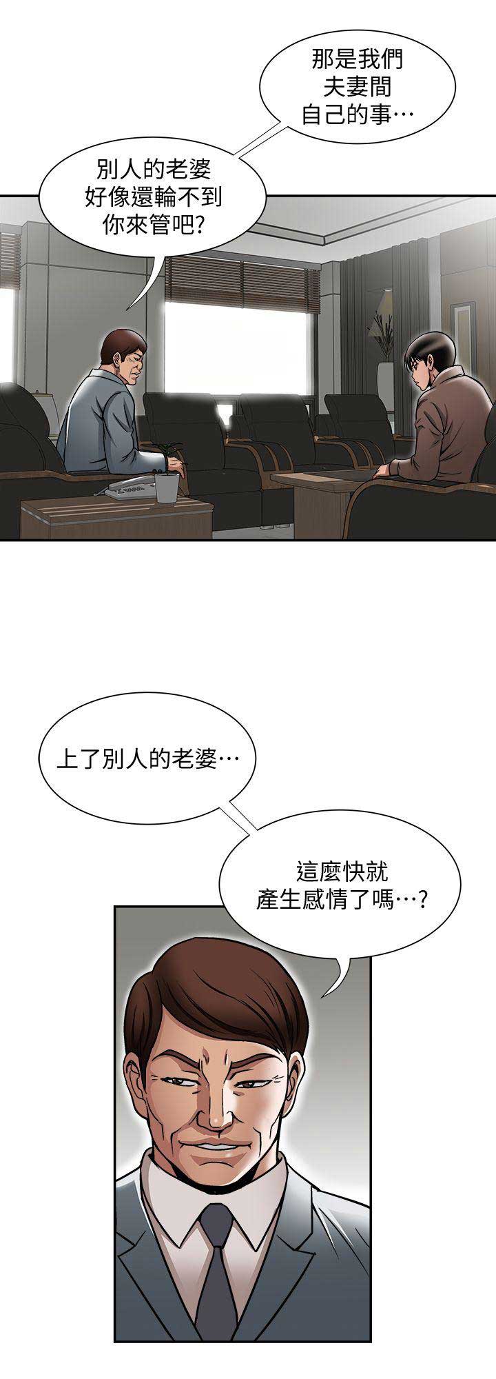 《交换温柔》第53话 第4页