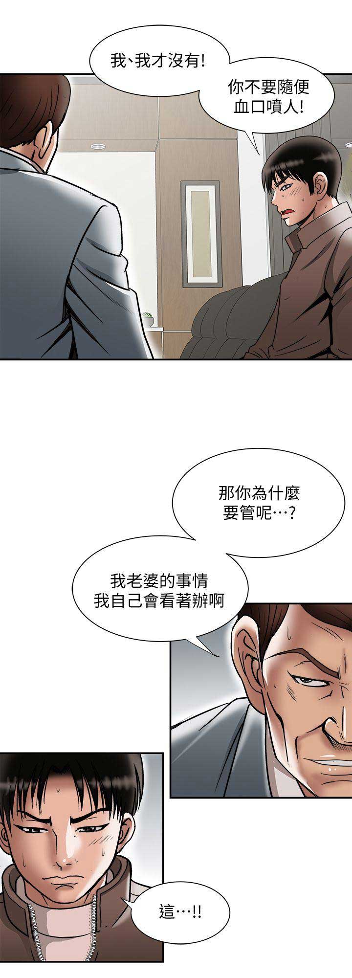 《交换温柔》第53话 第6页