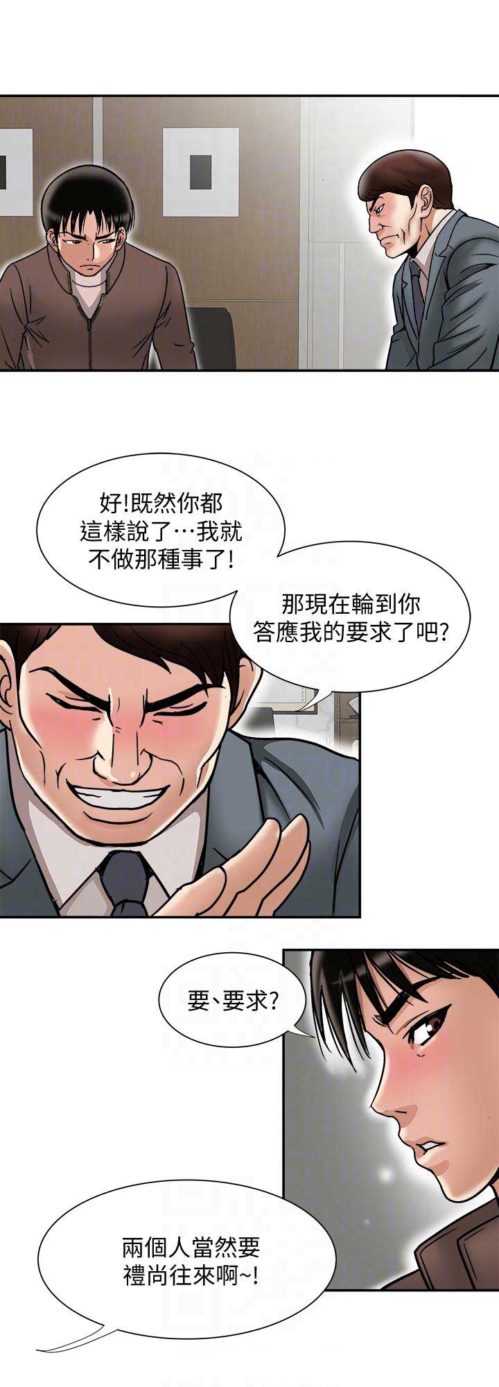 《交换温柔》第53话 第7页