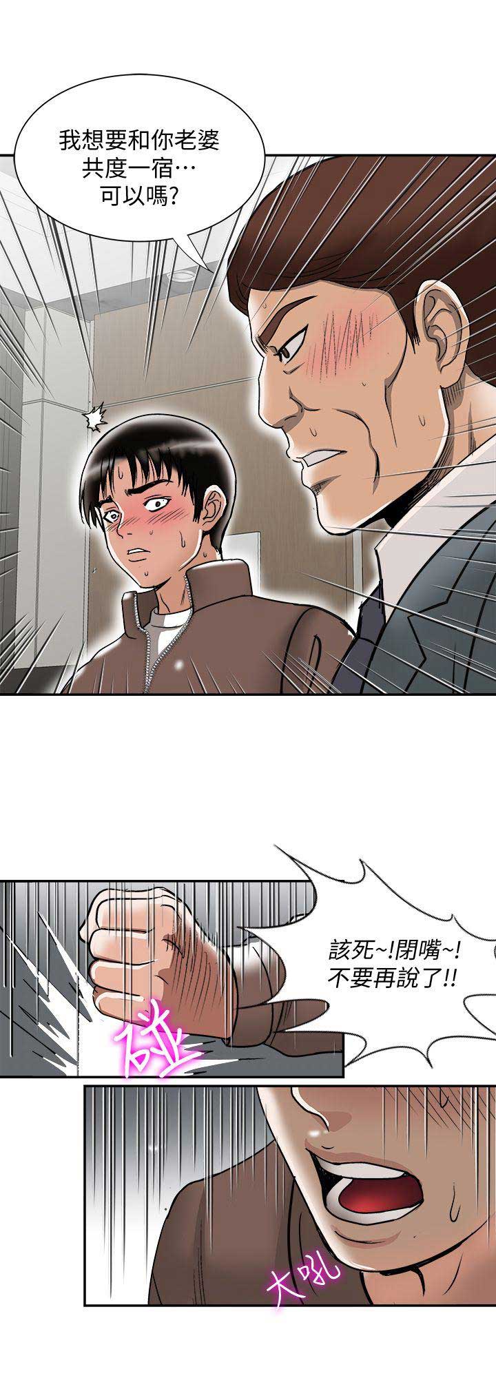 《交换温柔》第53话 第8页