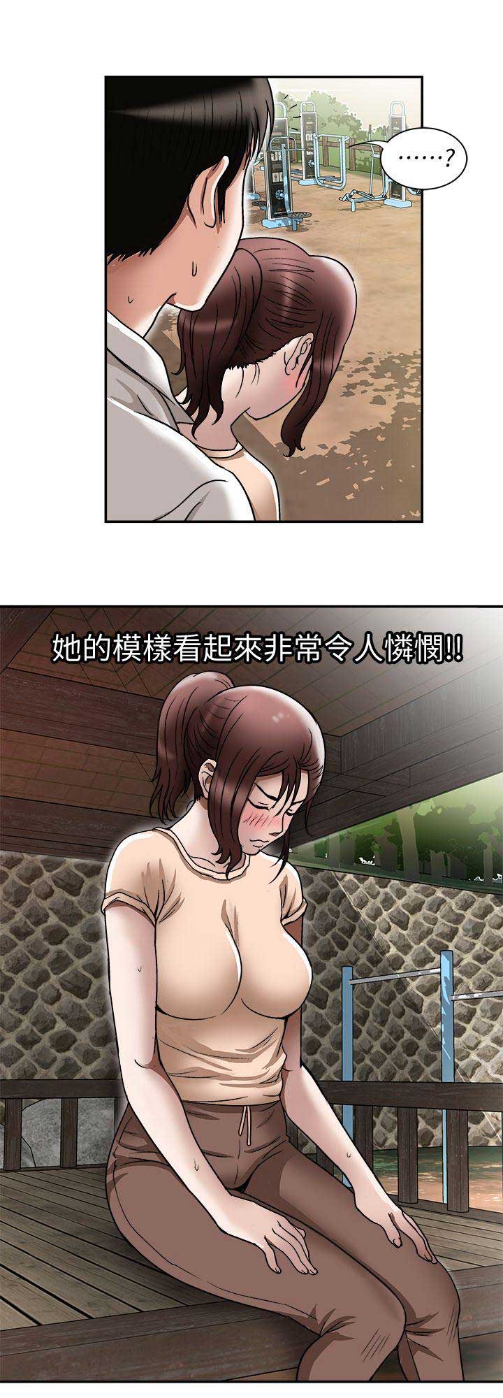 《交换温柔》第56话 第10页