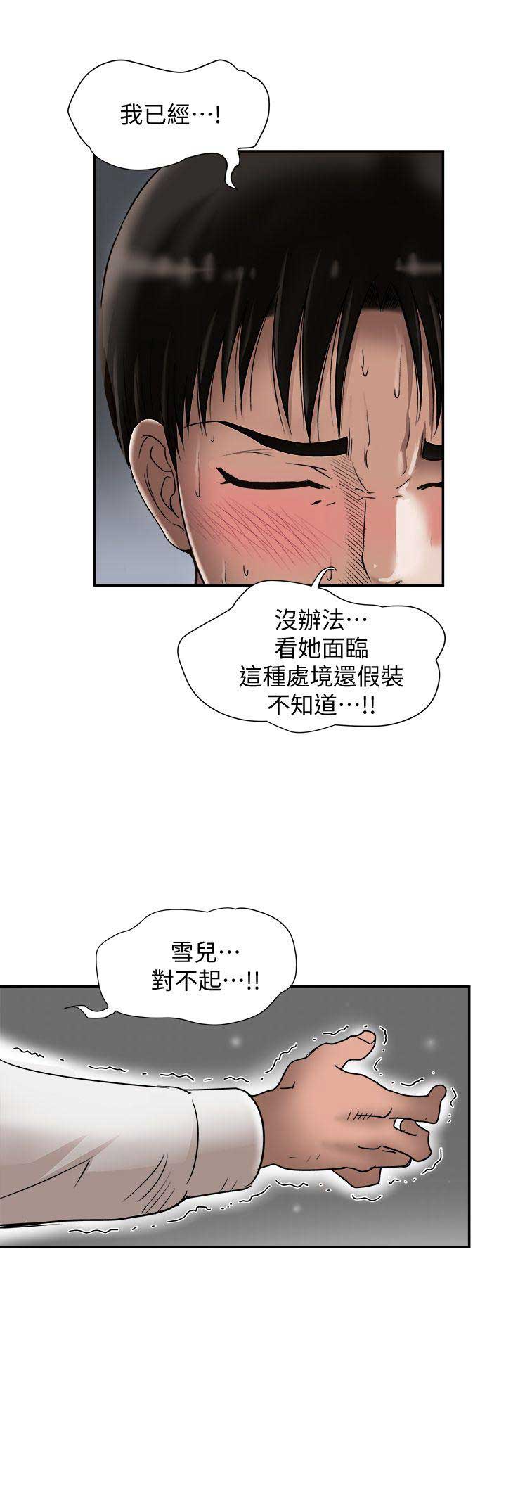 《交换温柔》第56话 第12页