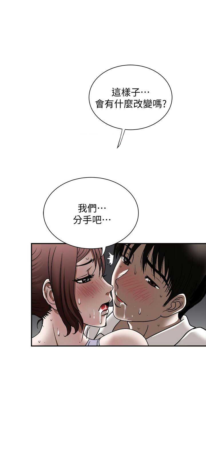 《交换温柔》第56话 第2页