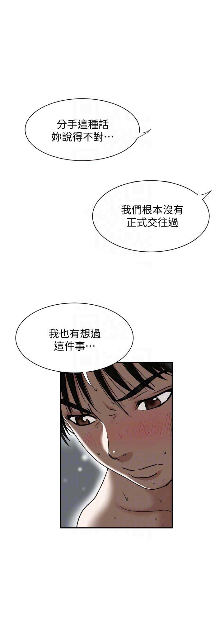《交换温柔》第56话 第3页