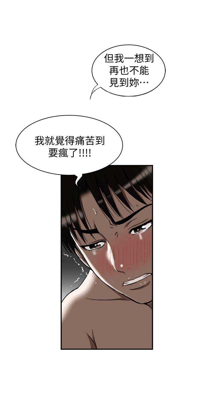 《交换温柔》第56话 第4页