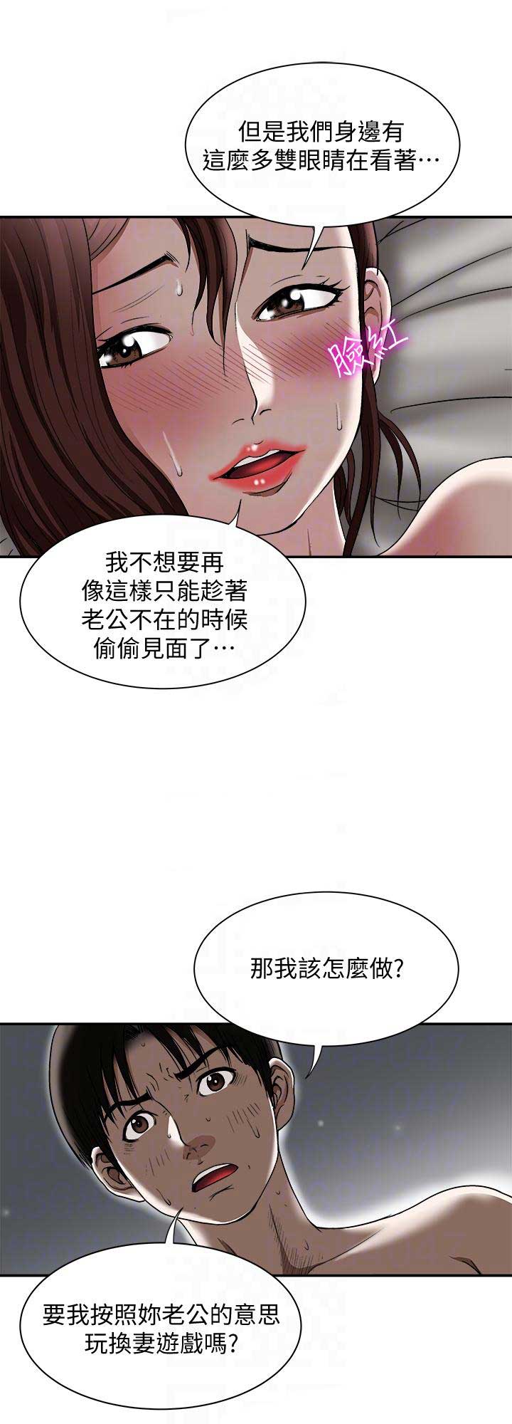 《交换温柔》第56话 第5页