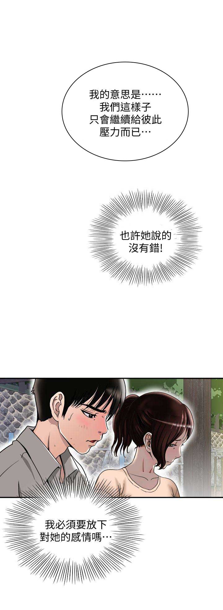 《交换温柔》第56话 第6页