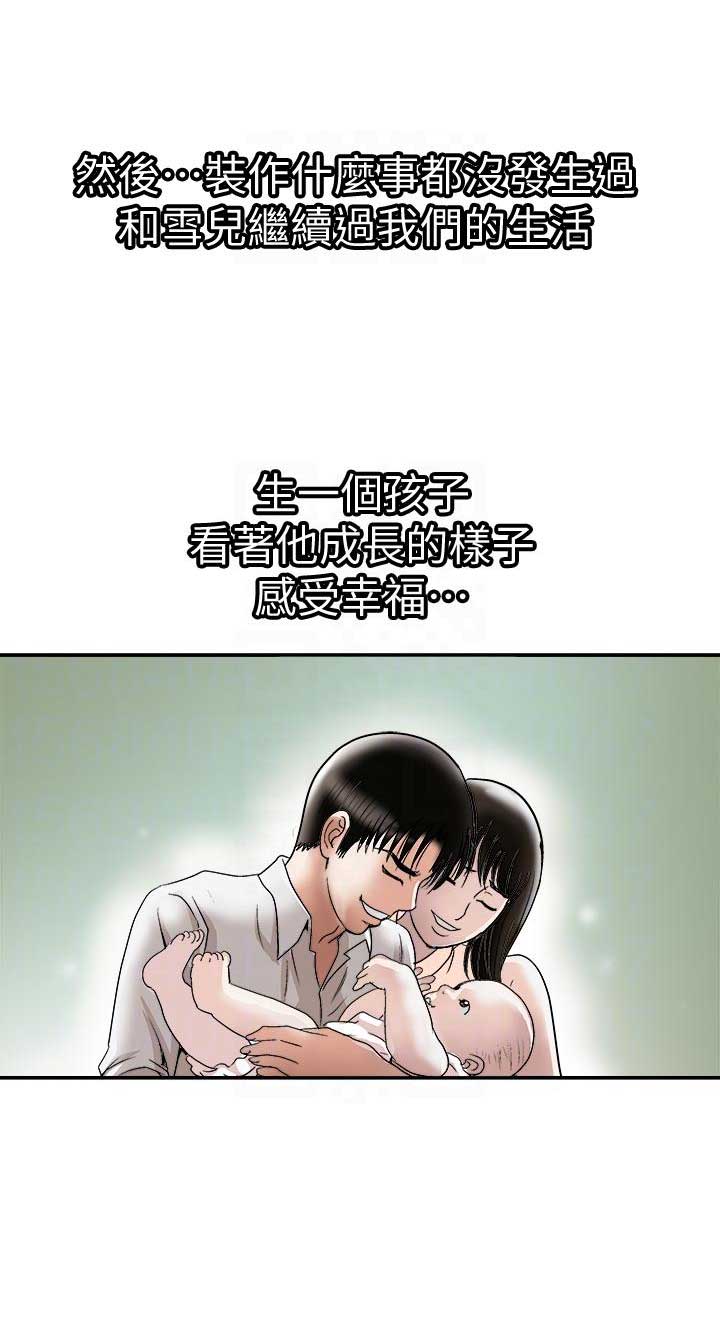 《交换温柔》第56话 第7页