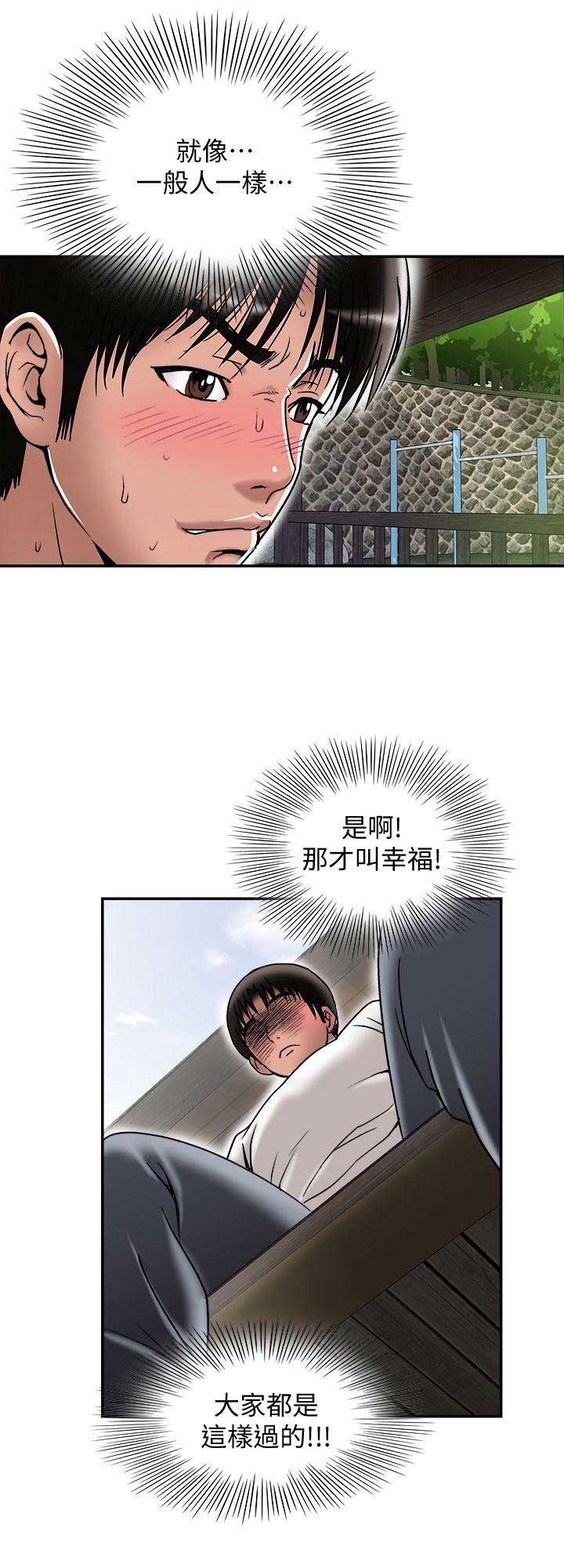 《交换温柔》第56话 第8页