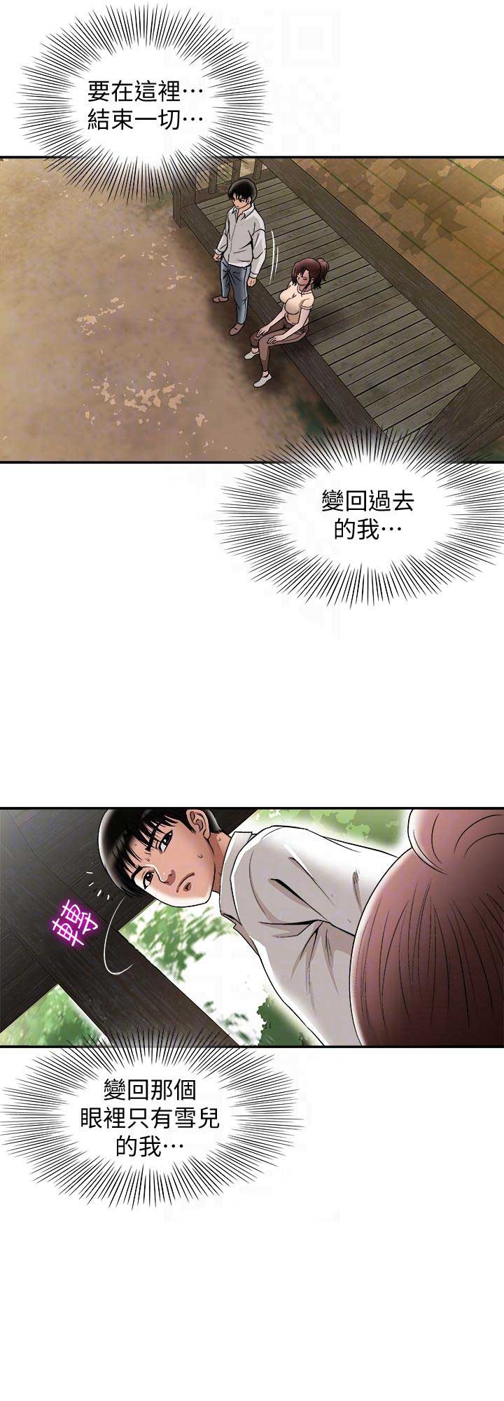 《交换温柔》第56话 第9页