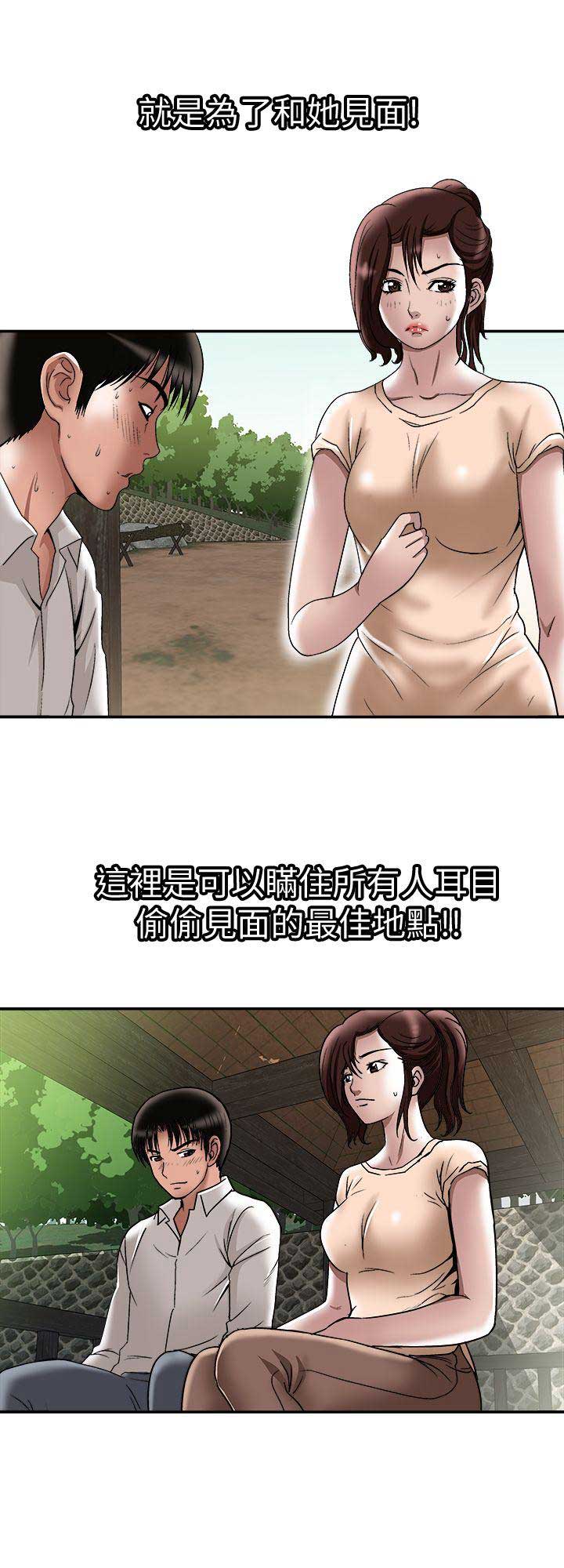 《交换温柔》第55话 第10页