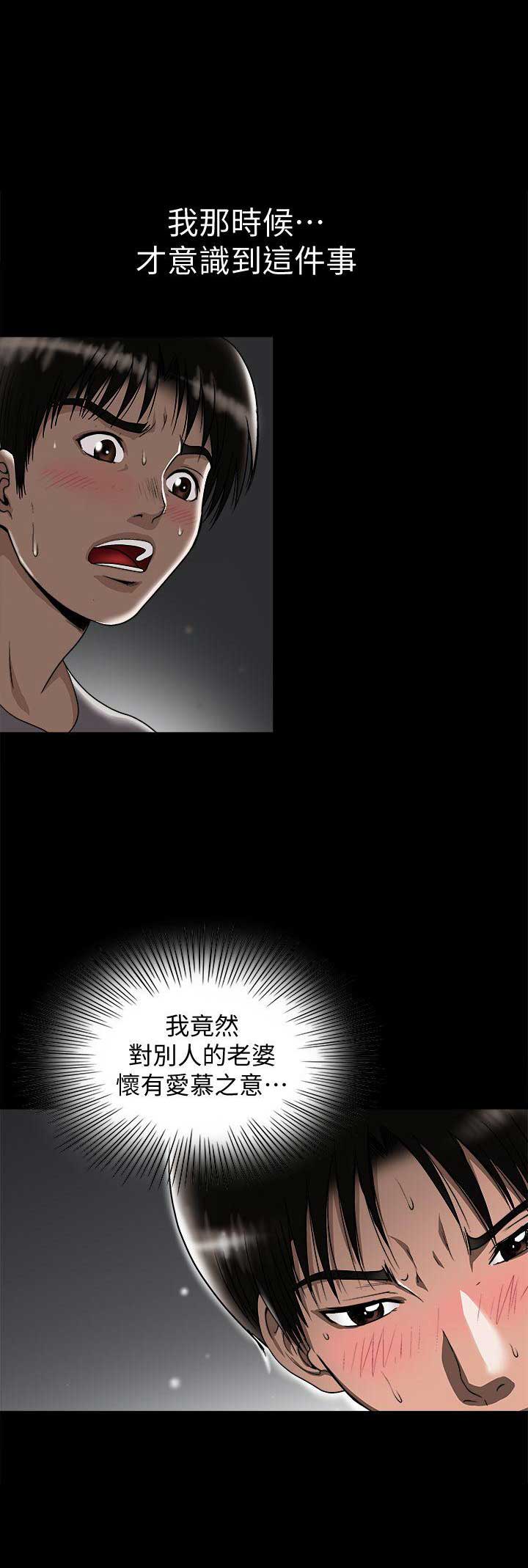 《交换温柔》第55话 第1页
