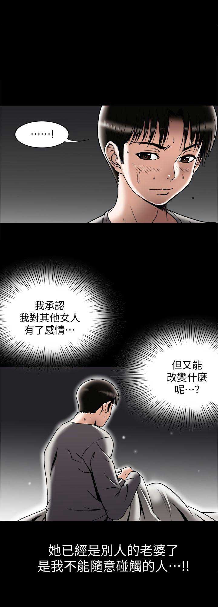 《交换温柔》第55话 第4页
