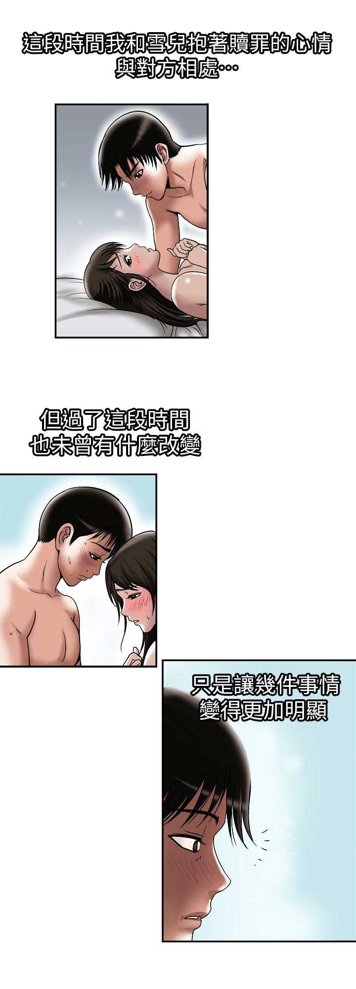 《交换温柔》第55话 第6页