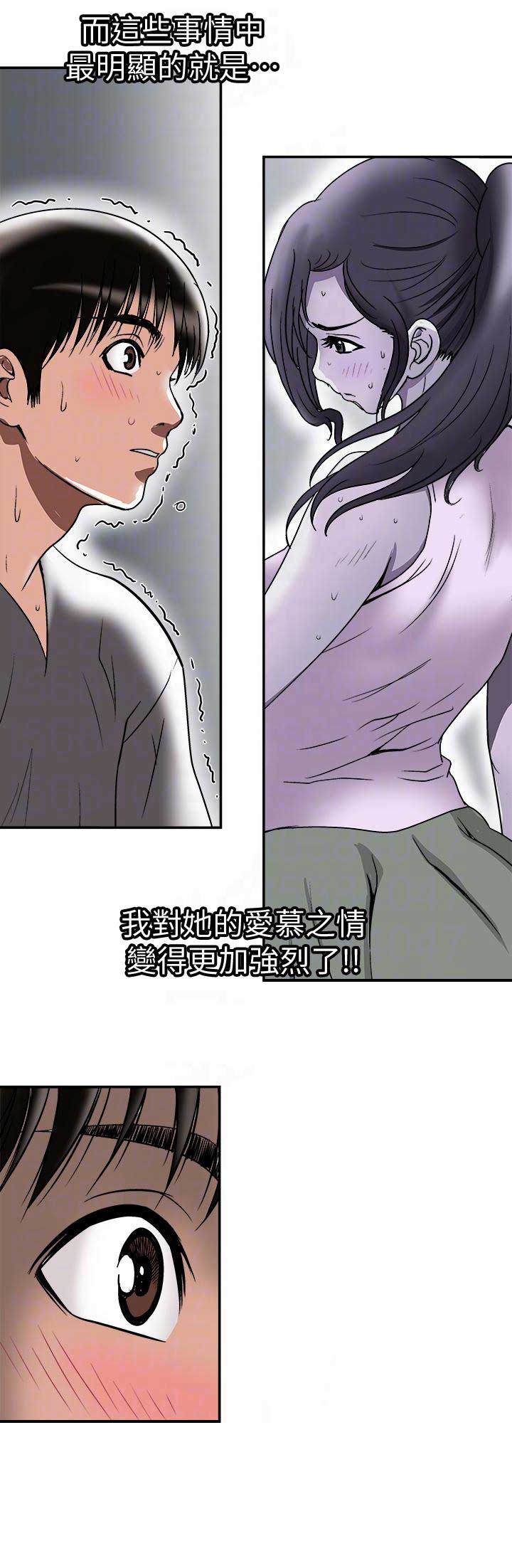 《交换温柔》第55话 第7页