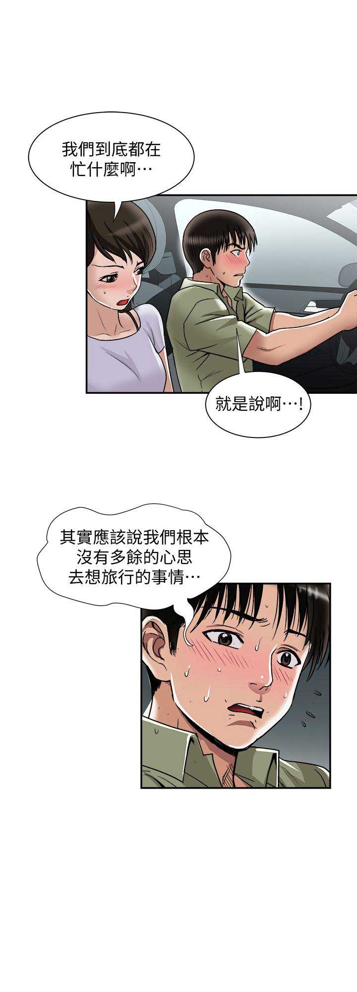 《交换温柔》第57话 第10页