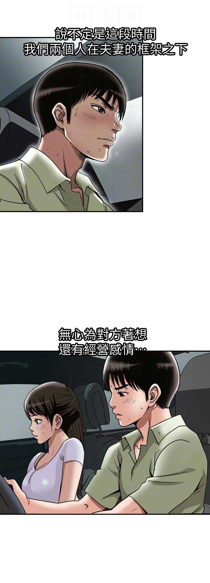 《交换温柔》第57话 第11页