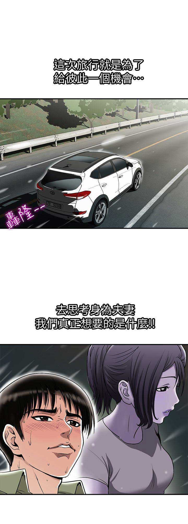 《交换温柔》第57话 第12页