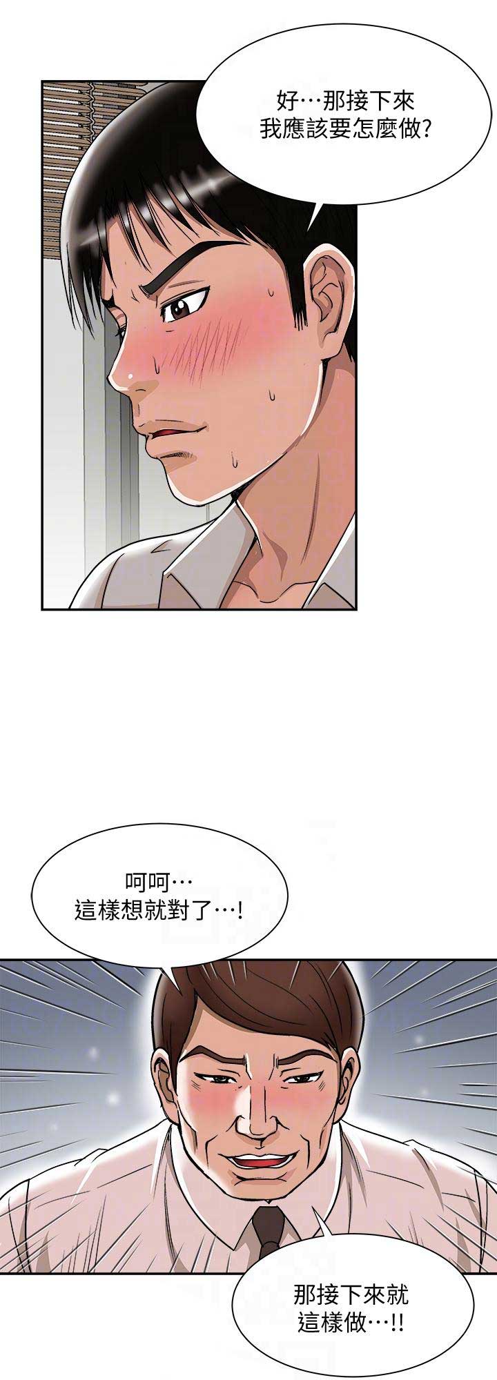 《交换温柔》第57话 第3页