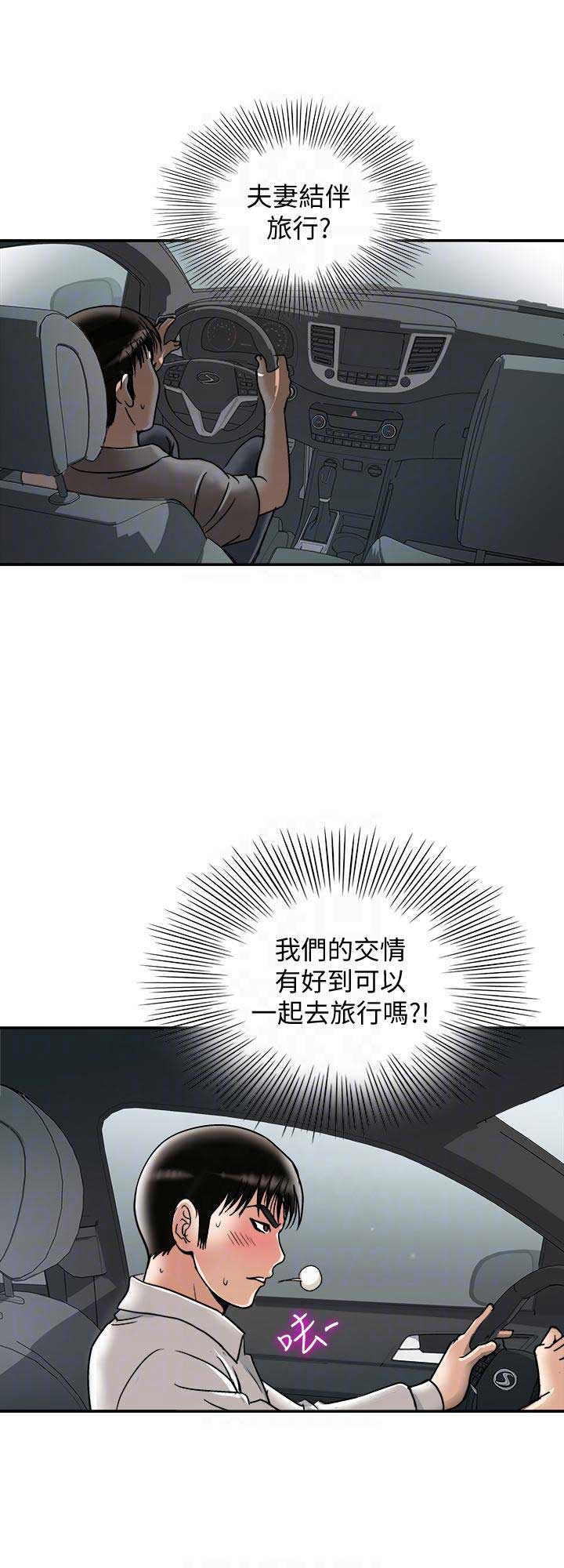 《交换温柔》第57话 第5页