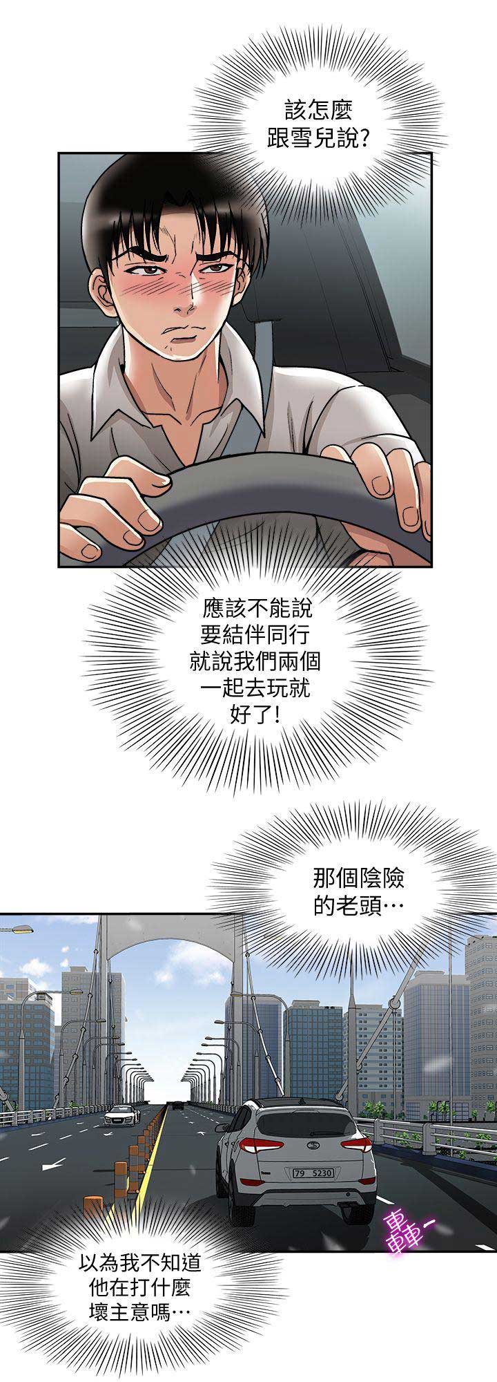 《交换温柔》第57话 第6页