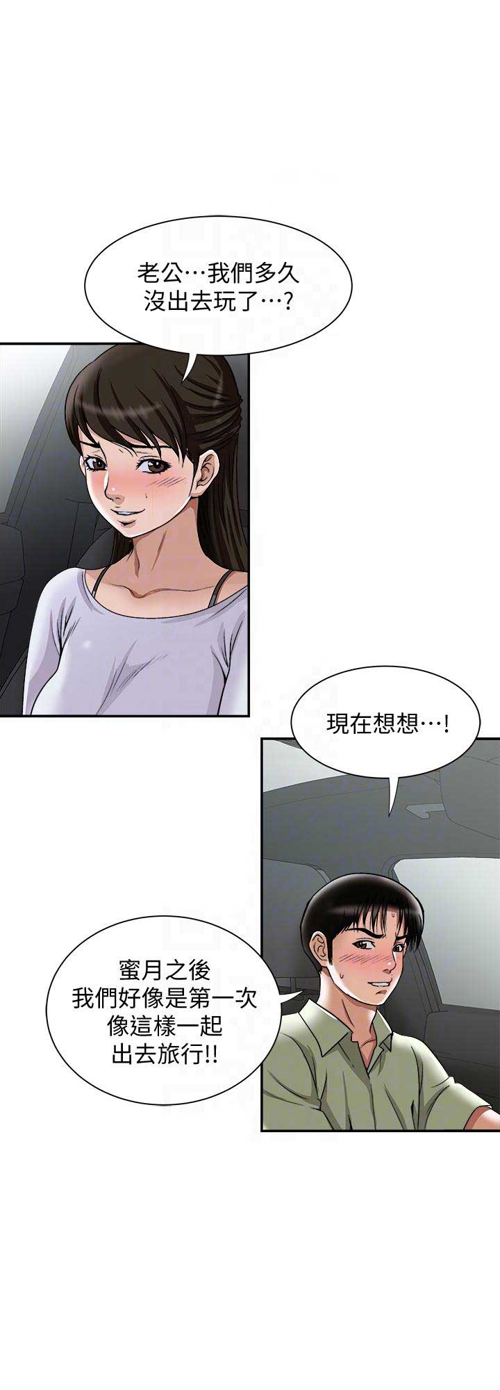 《交换温柔》第57话 第9页