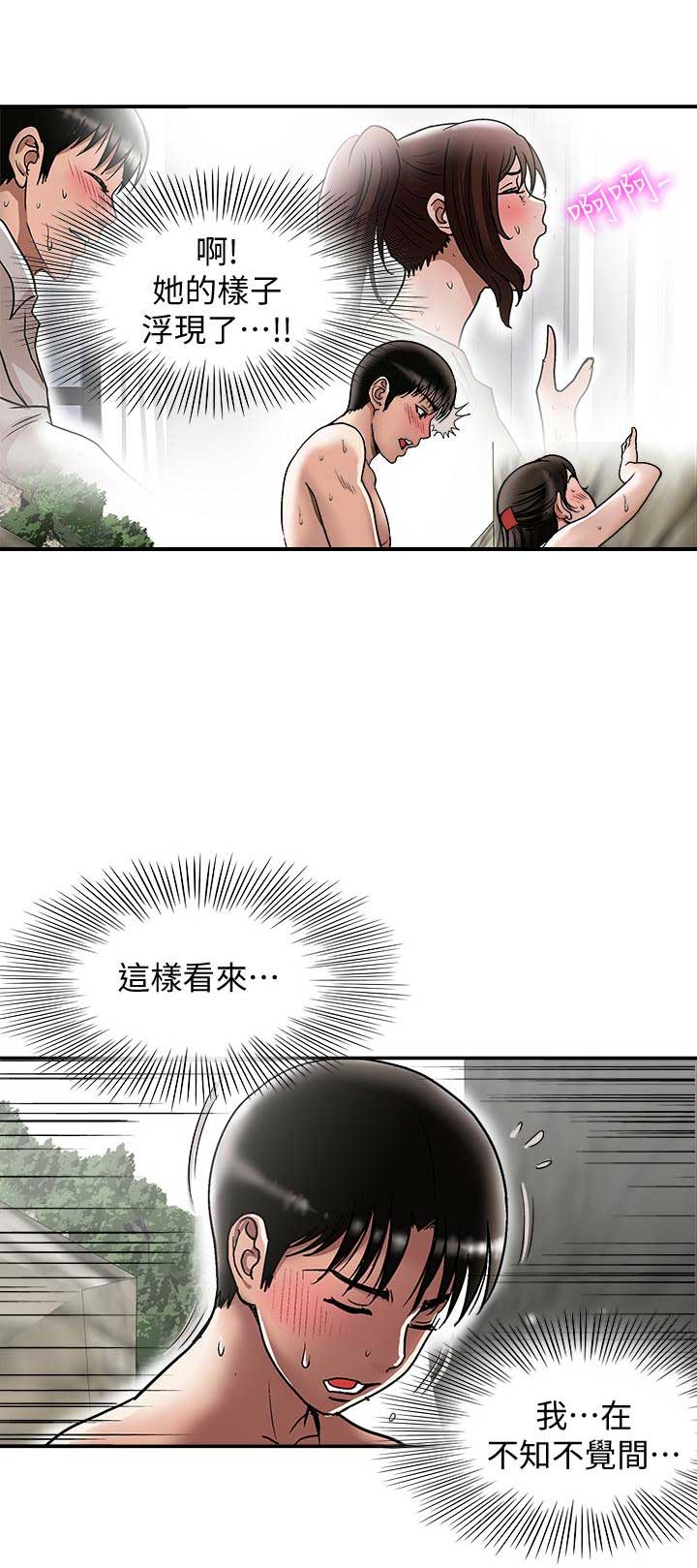 《交换温柔》第59话 第10页