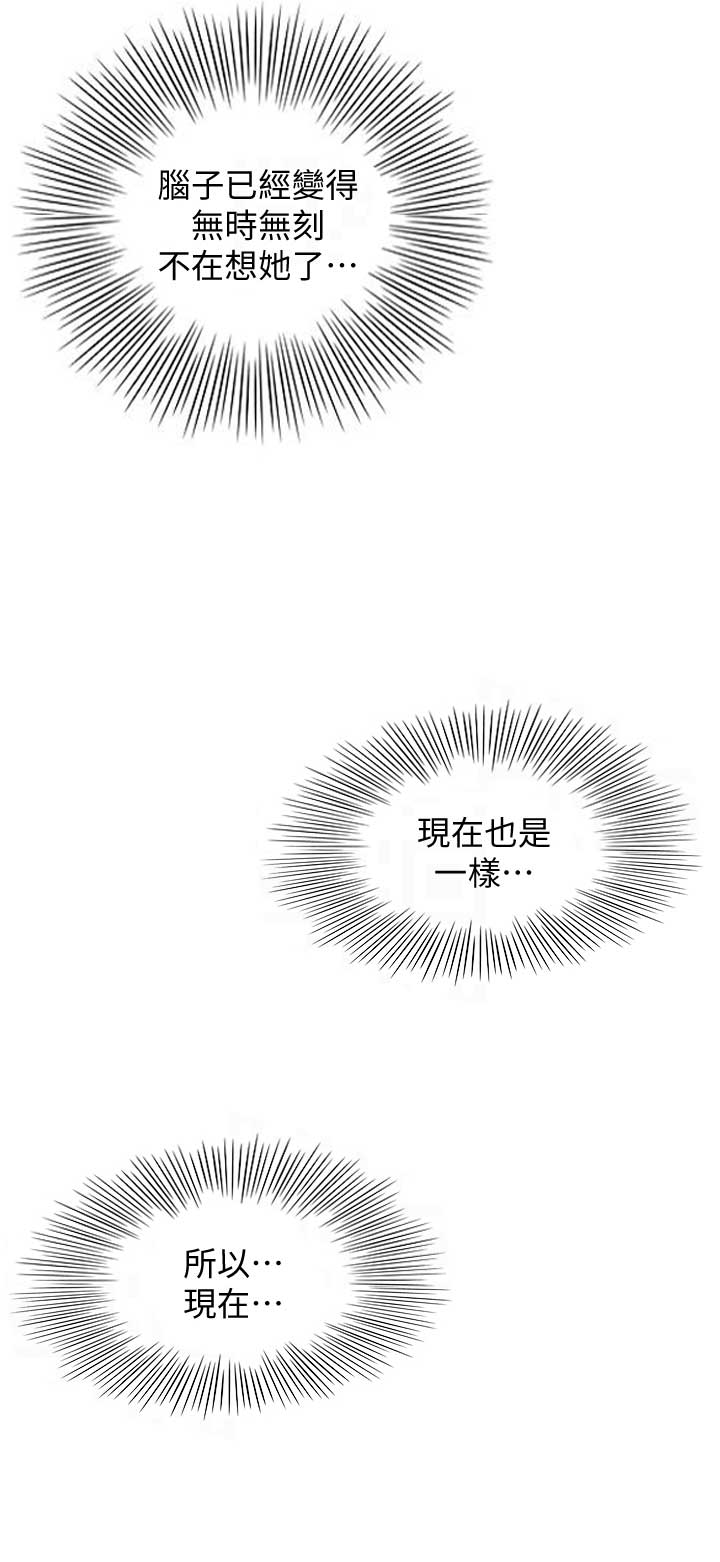 《交换温柔》第59话 第11页