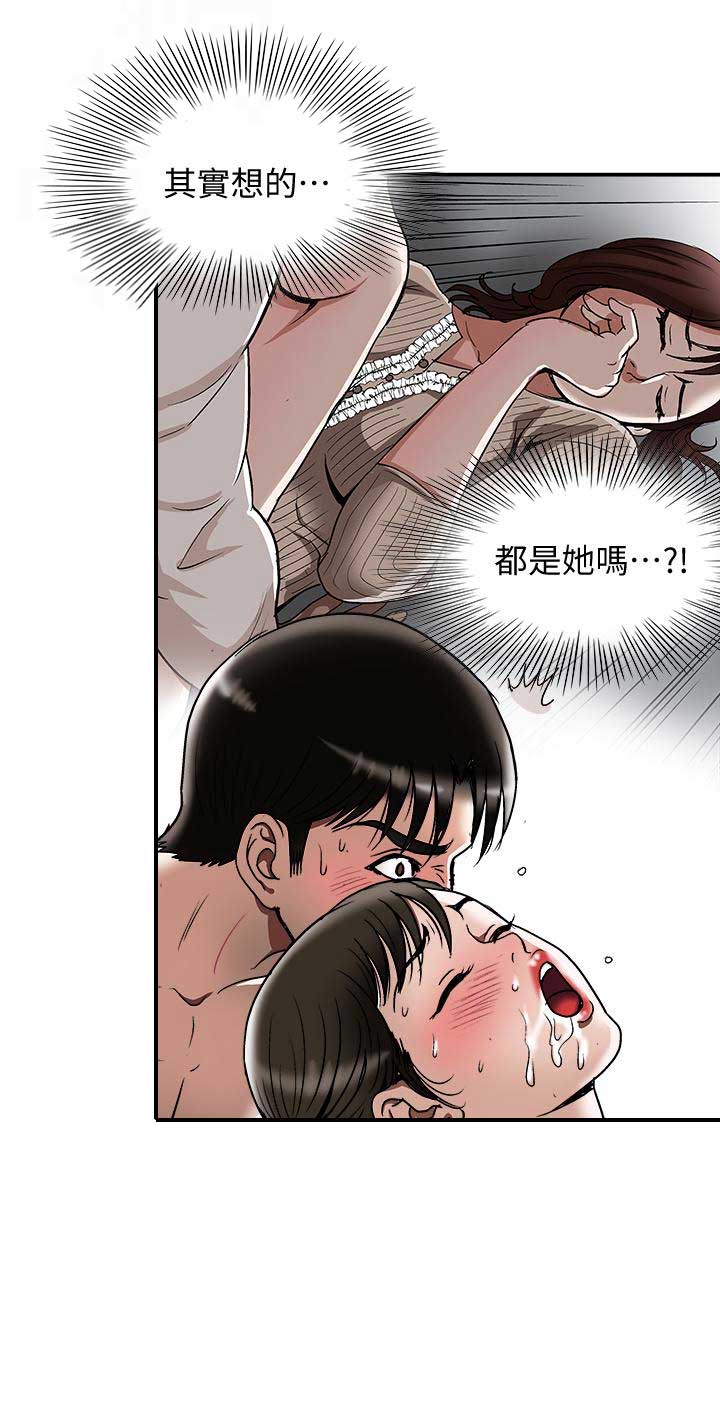 《交换温柔》第59话 第13页