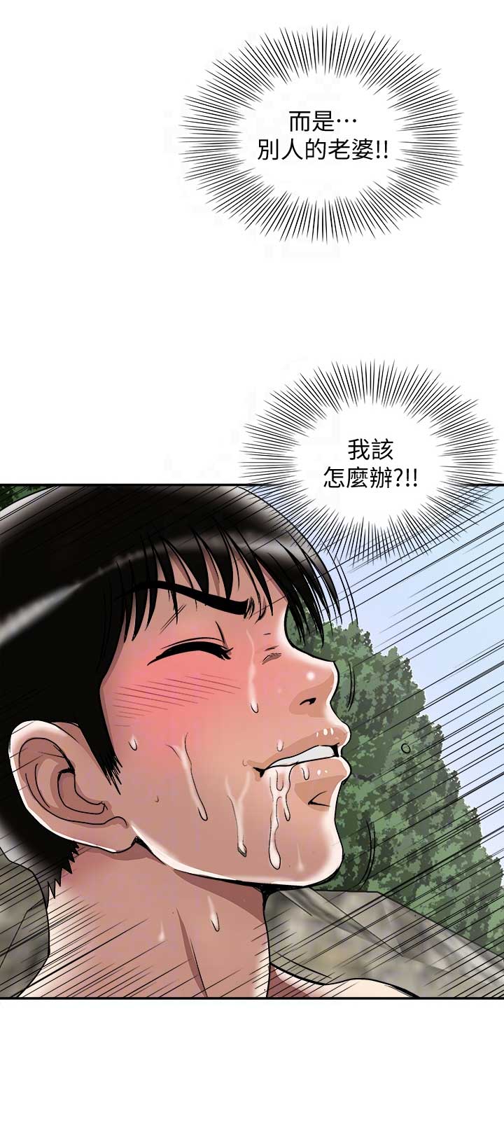 《交换温柔》第59话 第15页