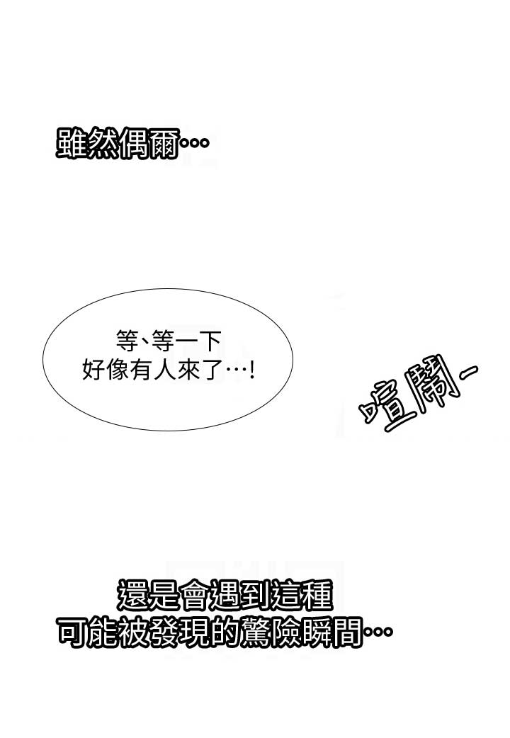 《交换温柔》第59话 第3页