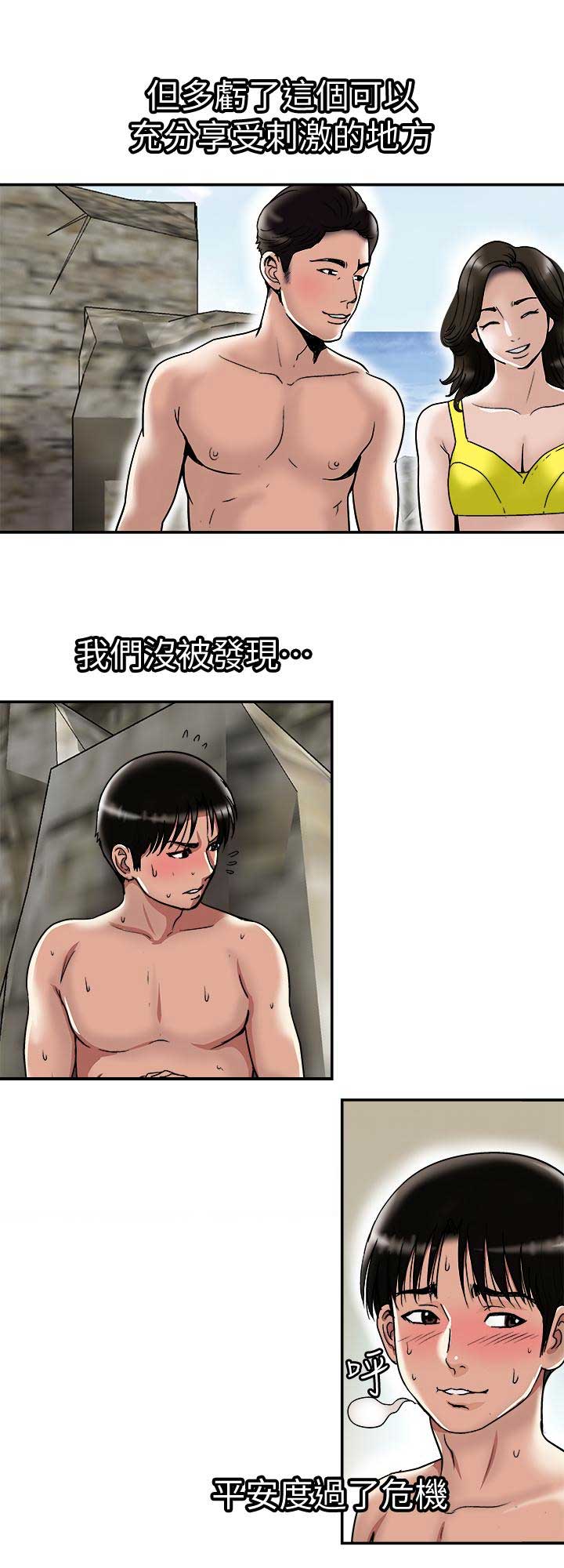 《交换温柔》第59话 第4页