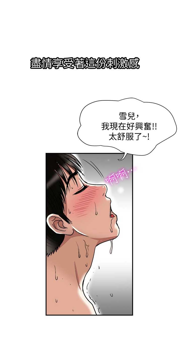 《交换温柔》第59话 第6页