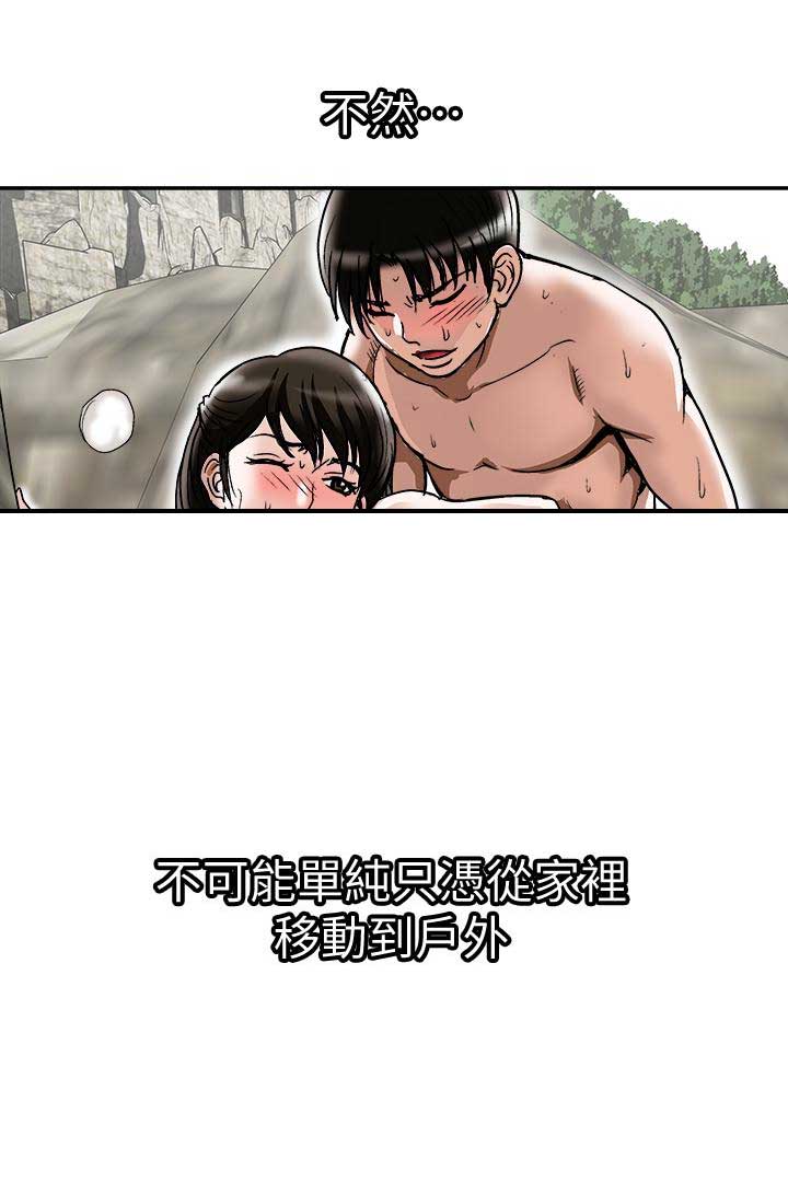 《交换温柔》第59话 第8页