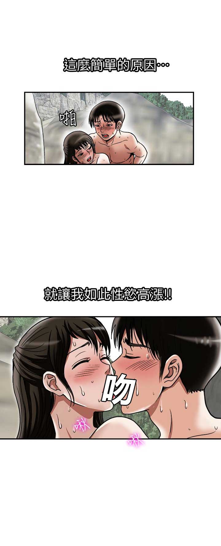 《交换温柔》第59话 第9页