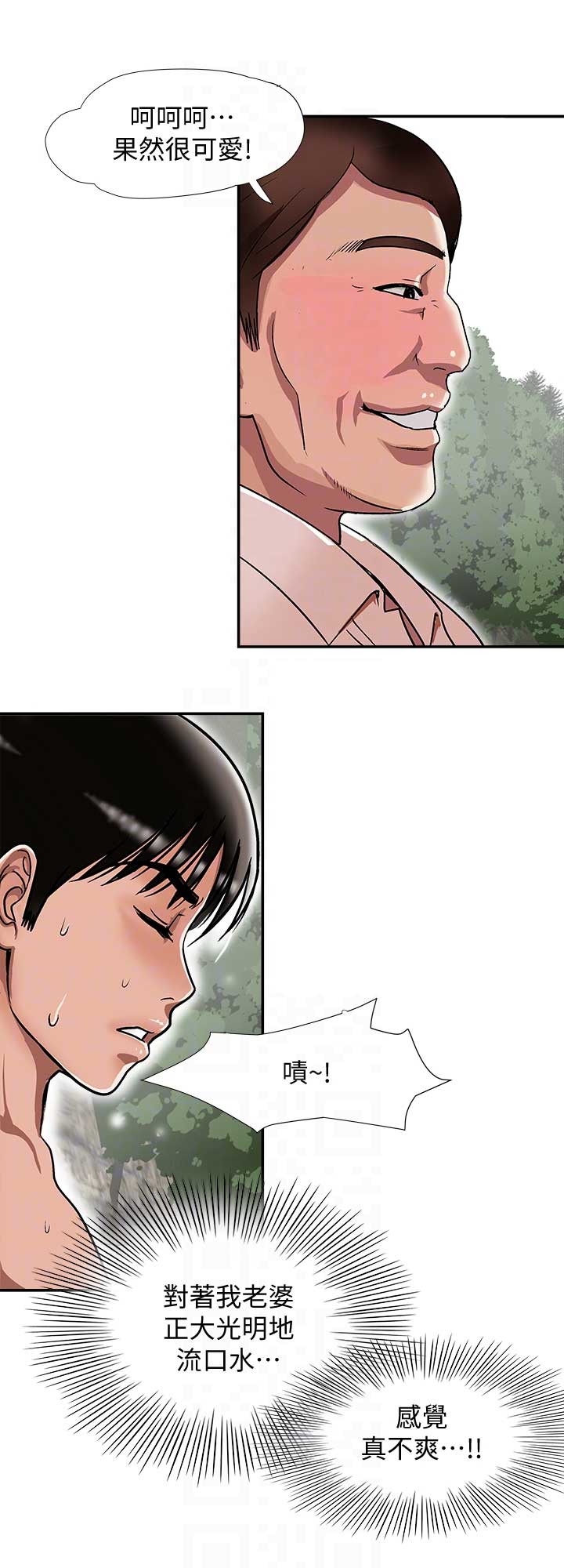 《交换温柔》第60话 第6页