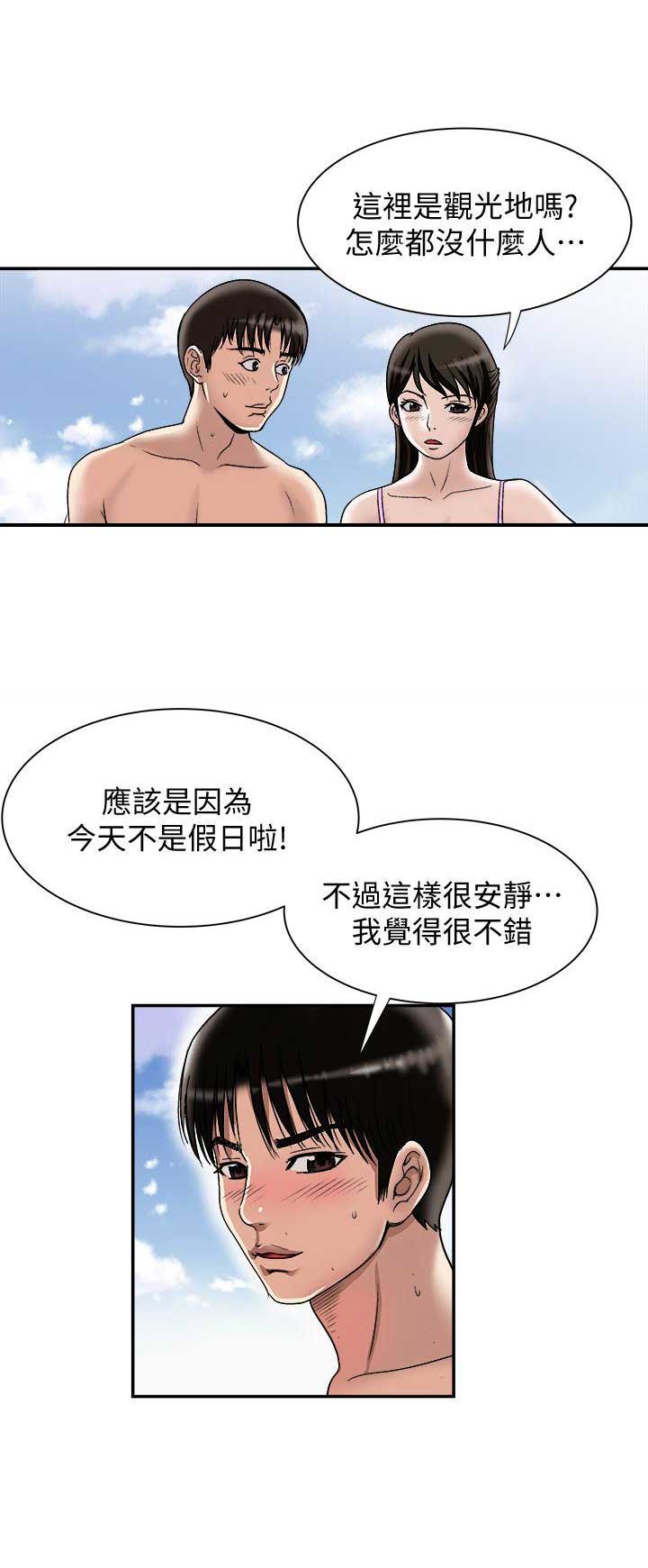 《交换温柔》第58话 第3页