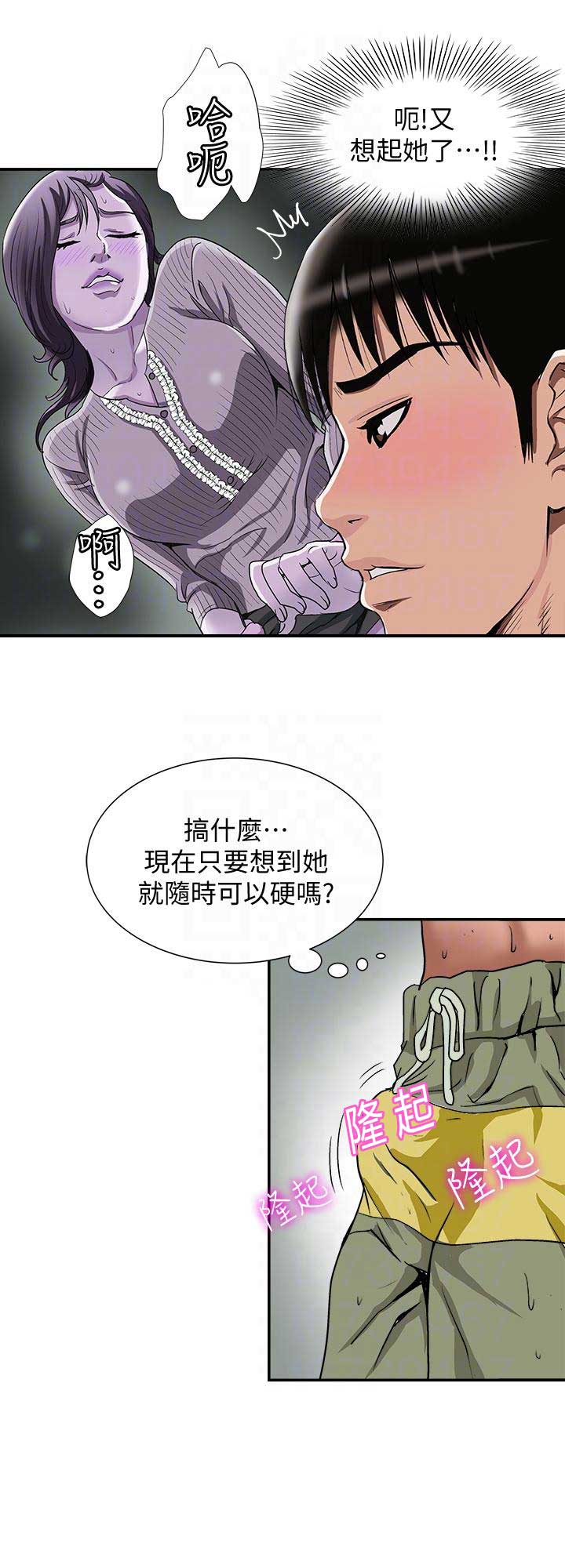 《交换温柔》第58话 第4页