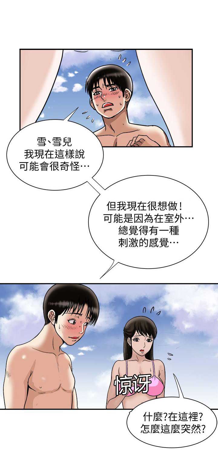 《交换温柔》第58话 第5页